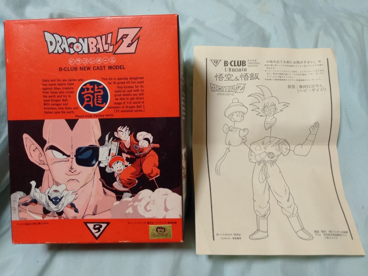 送料無料 未開封 悟空&悟飯 ドラゴンボールZ 1/8 B-CLUB ニュー 送料無料 未開封 悟空&悟飯 ドラゴンボールZ 1/8 B-CLUB ニュー