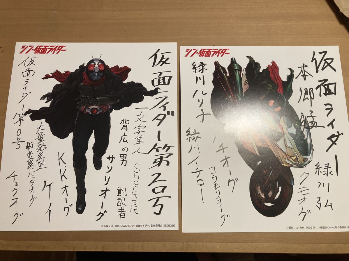 2枚セット イラストサインペーパー】シン・仮面ライダー第2弾/第3弾