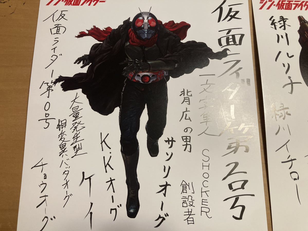 2枚セット イラストサインペーパー】シン・仮面ライダー第2弾/第3弾