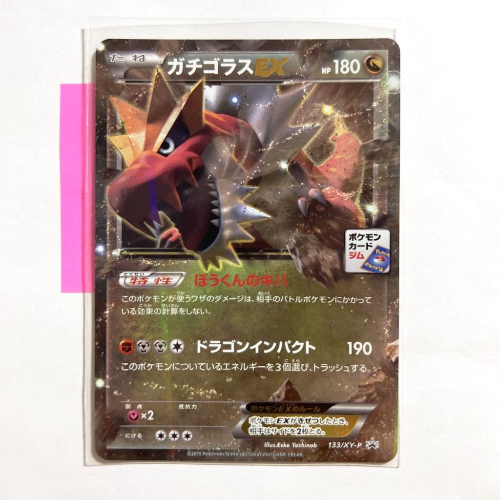 Yahoo!オークション - ポケモンカードXY プロモ ガチゴラスEX Yahoo!オークション - ポケモンカードXY プロモ ガチゴラスEX