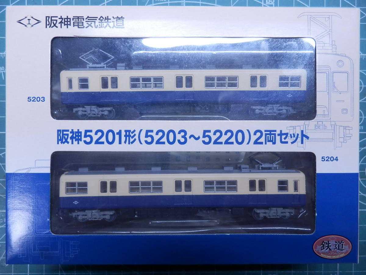 トミーテック 鉄道コレクション 事業者限定品 阪神電気鉄道 阪神5201形