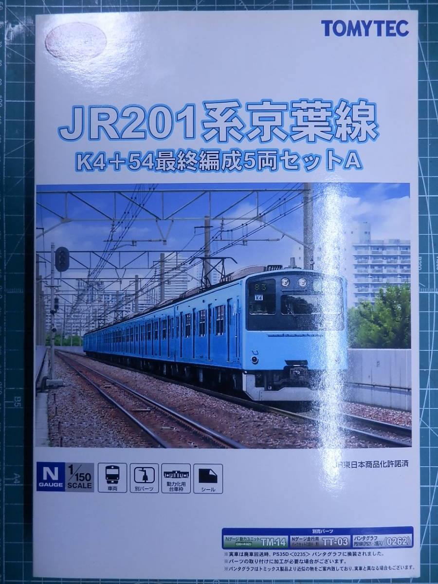 円高還元 トミーテック 鉄道コレクション JR 201系 京葉線 K4+54最終