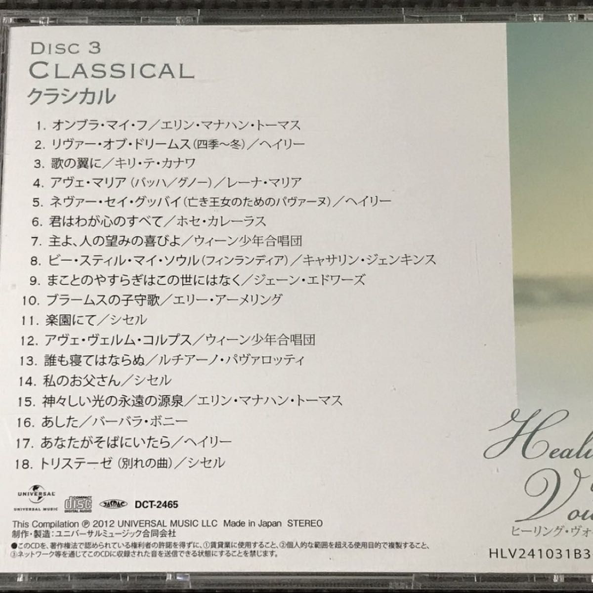定9990【Healing Voice】ヒーリングヴォイス　5CD (ショップジャパン)