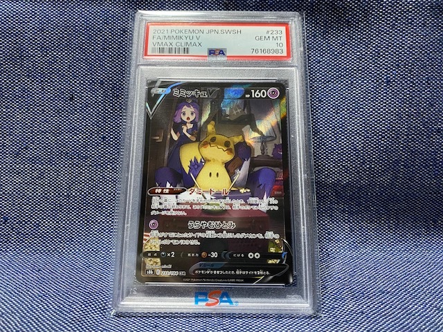 超可爱の ポケカ☆ポケモンカード ミミッキュV CSR PSA10☆233/184