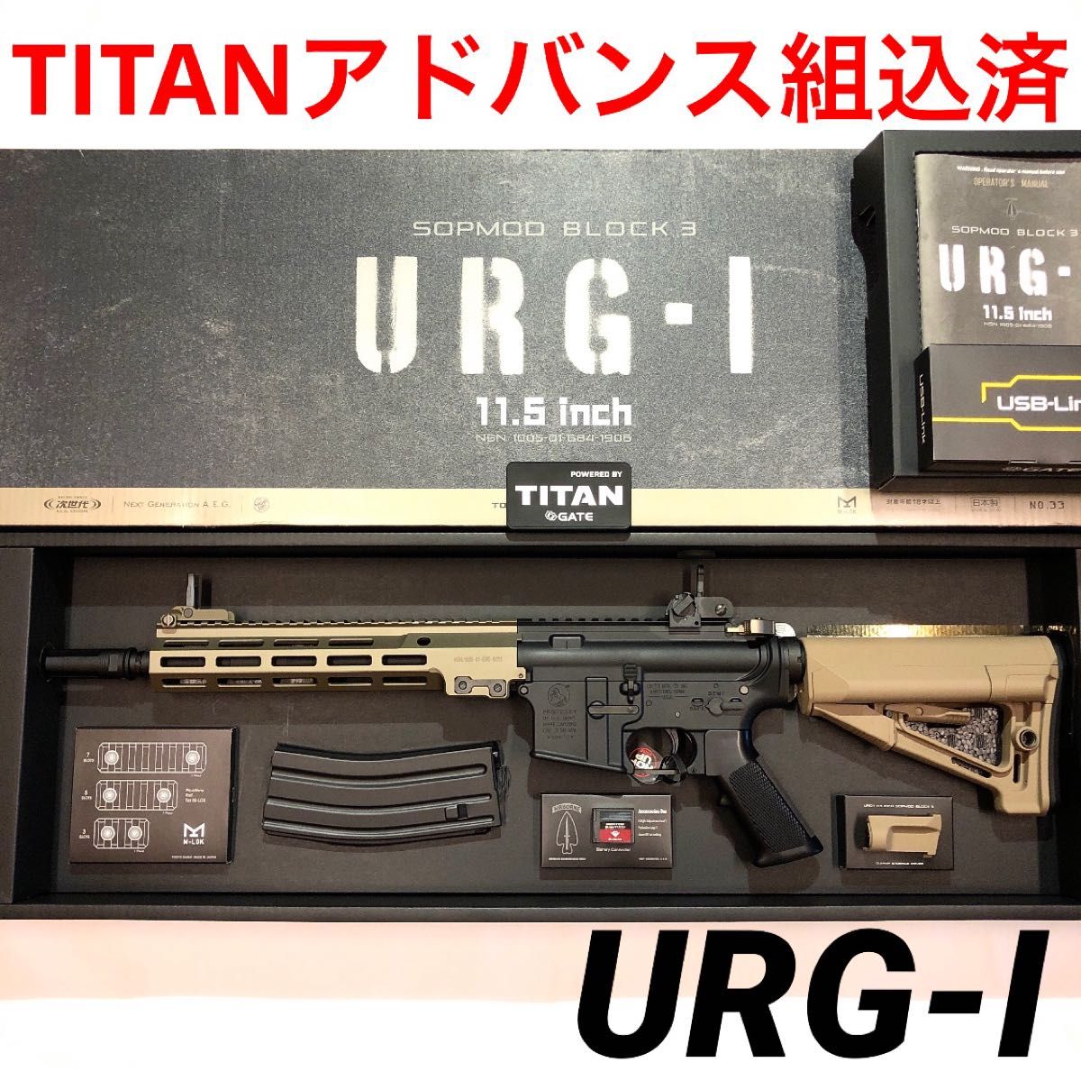 TITANアドバンス】M4 URG-I 東京マルイ 次世代電動ガン 398-