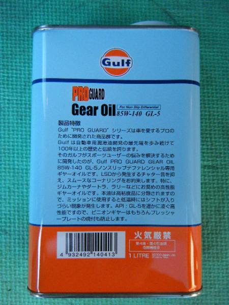 ***2 жестяная банка до стоимость доставки 520 иен Gulf Pro защита gear масло 85W-140 GL-5 1L**