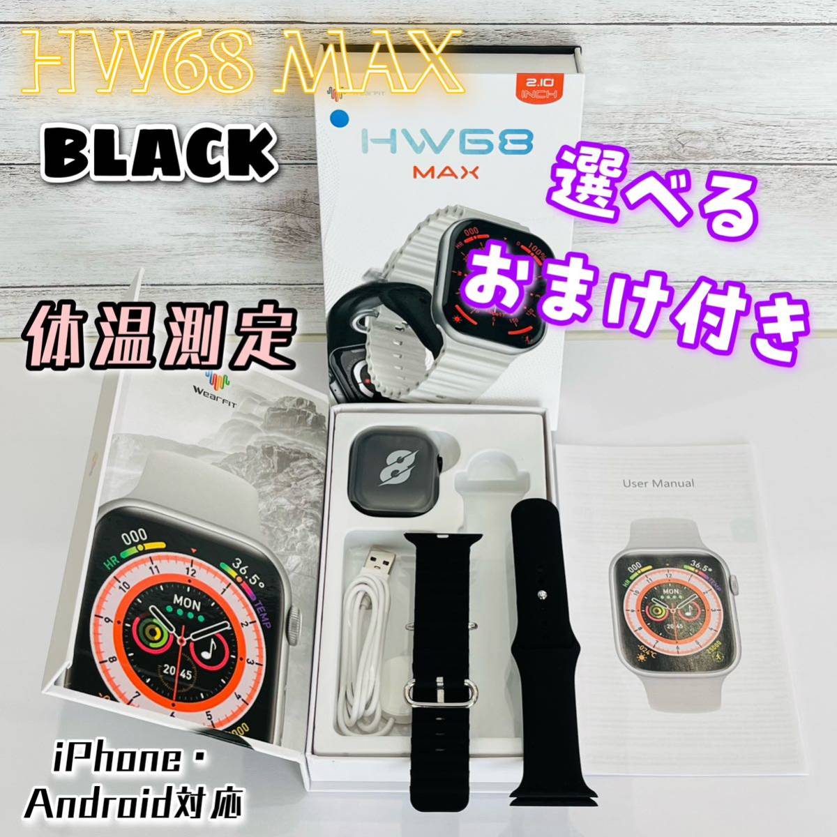 高品質の激安 □全国送料無料□新品未使用HW68 MAX【ブラック】Apple 8