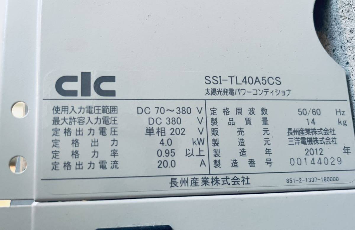 太陽光発電 パワーコンディショナー SANYO SSI-TL40A5CS|Yahoo 太陽光発電 パワーコンディショナー SANYO SSI-TL40A5CS|Yahoo