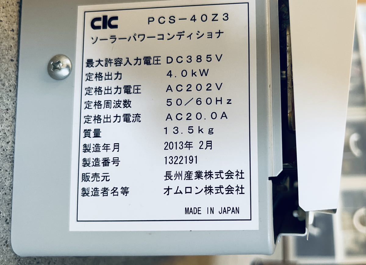 パワーコンディショナー 太陽光発電 長州産業 4 0kw PCS-40Z3 パワーコンディショナー 太陽光発電 長州産業 4 0kw PCS-40Z3