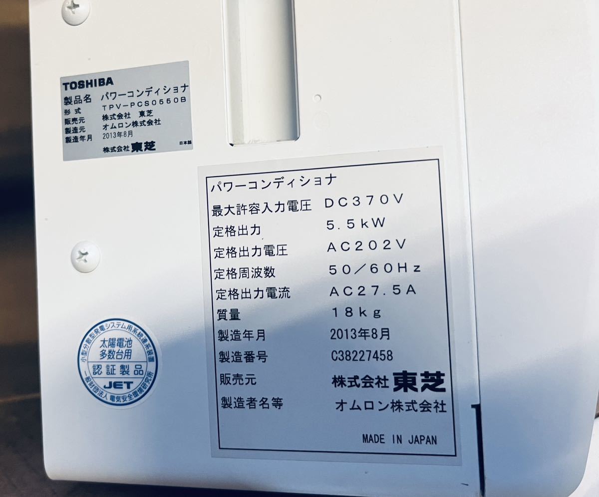 太陽光発電 東芝 パワコン 5 5kwオムロン TPV-PCS0550B|Yahoo 太陽光発電 東芝 パワコン 5 5kwオムロン TPV-PCS0550B|Yahoo