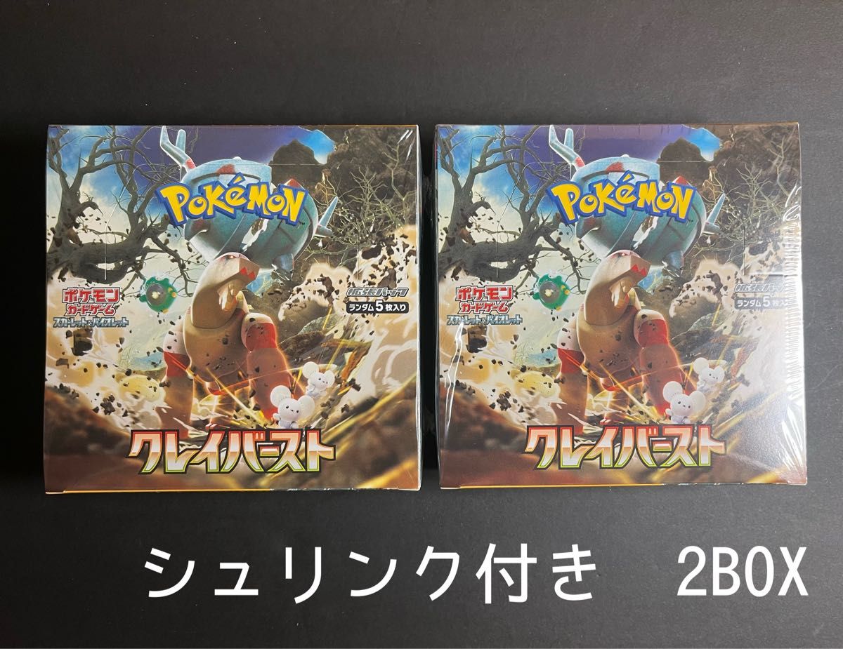 ポケモンカードゲーム　クレイバースト シュリンク付き　未開封　2BOX