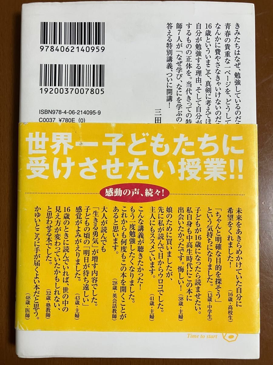 １６歳の教科書　ドラゴン桜公式副読本　なぜ学び、なにを学ぶのか （ドラゴン桜公式副読本）