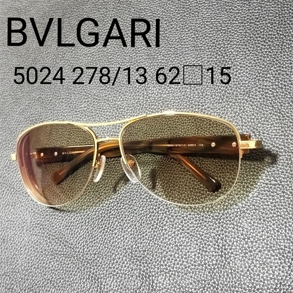 美品 ブルガリ サングラス 5024 278/13 62□15 bvlgari-