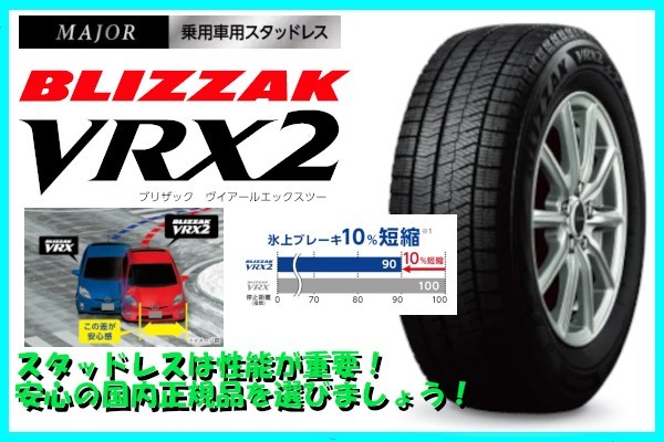 個人宅可！ 安心の日本国内正規品 2023年製 BS ブリザックVRX2 215/60R17 96Q 4本SET スタッドレス 215/60-17_画像1