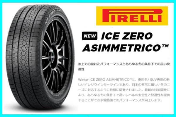 限定特価！ 4本価格 2022年製 ピレリ アイスゼロアシンメトリコ 235/50R18 101H XL 正規品_画像2