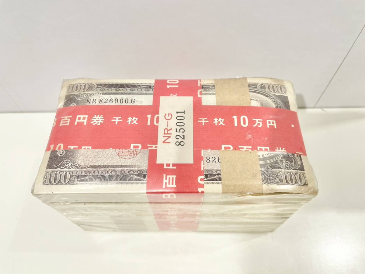 板垣退助 旧100円札 1000枚 完封 赤帯