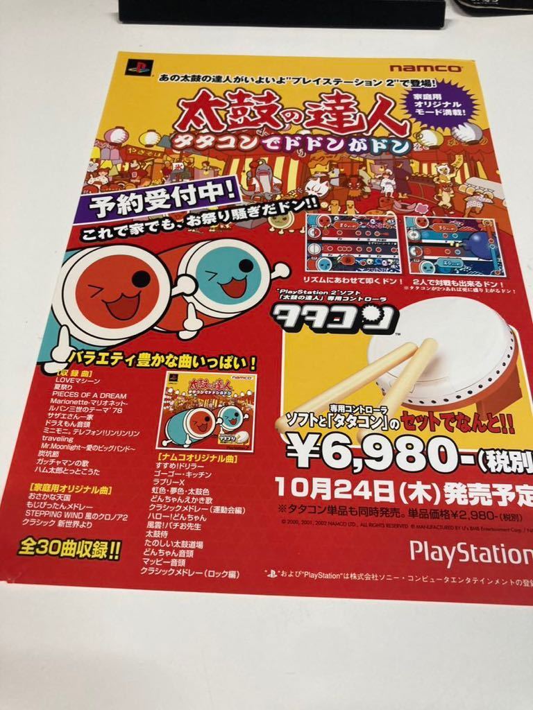 太鼓の達人　初期　タタコンでドドンがドン　PS2 チラシ　カタログ　フライヤー　パンフレット　正規品　即売　希少　非売品　販促_画像1