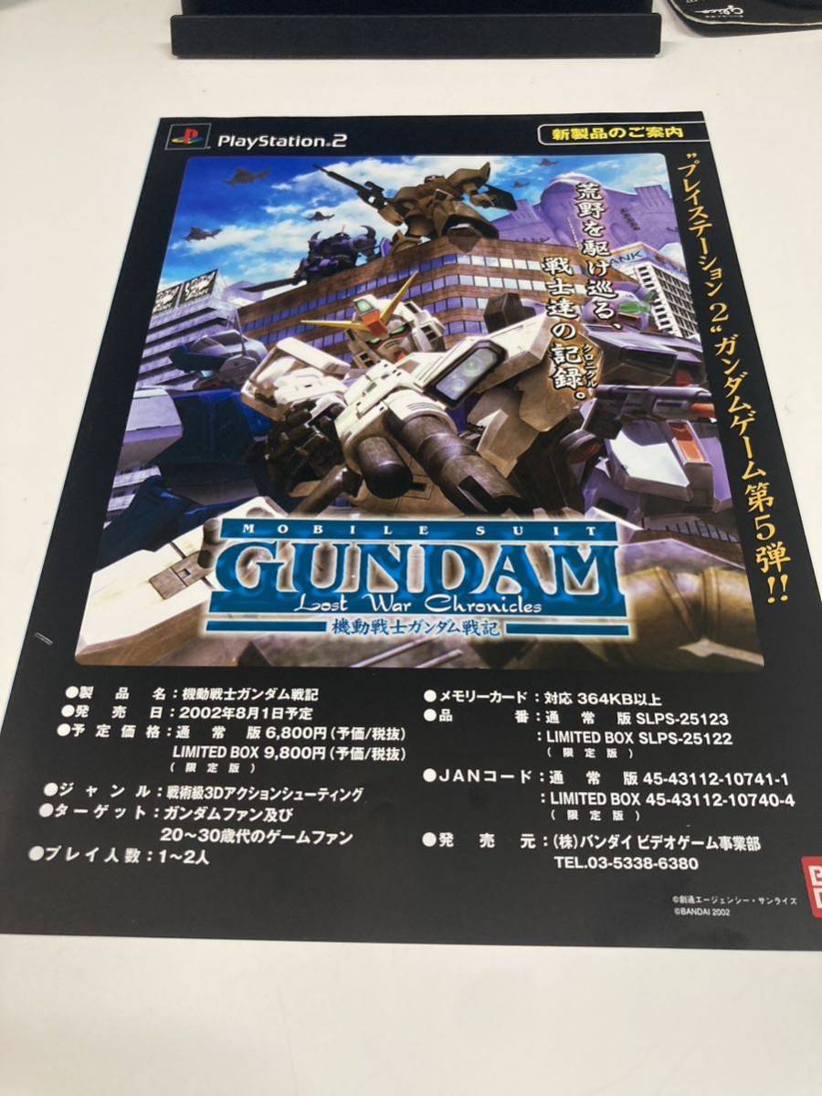 機動戦士ガンダム戦記PS2 業者用チラシチラシカタログフライヤー 機動戦士ガンダム戦記PS2 業者用チラシチラシカタログフライヤー
