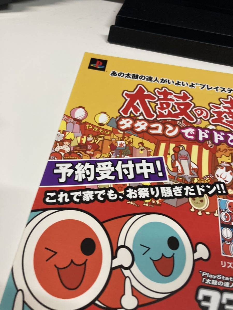 太鼓の達人　初期　タタコンでドドンがドン　PS2 チラシ　カタログ　フライヤー　パンフレット　正規品　即売　希少　非売品　販促_画像6