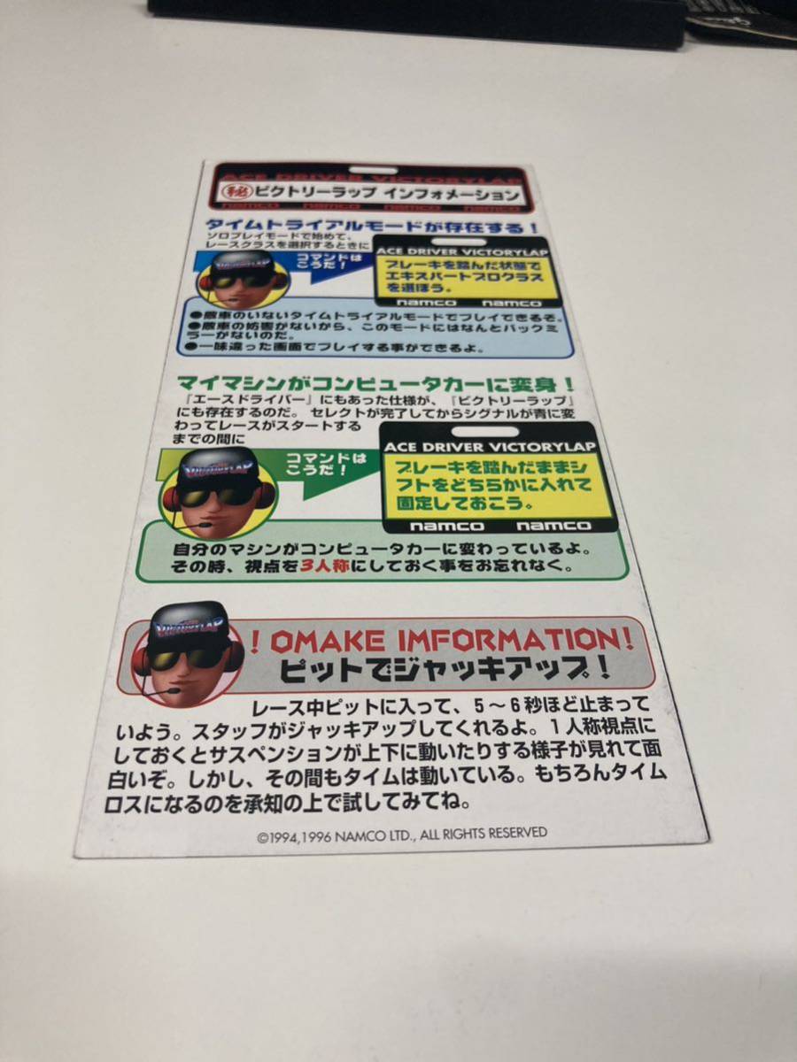エースドライバー ビクトリーラップ ナムコ チラシ アーケード エースドライバー ビクトリーラップ ナムコ チラシ アーケード