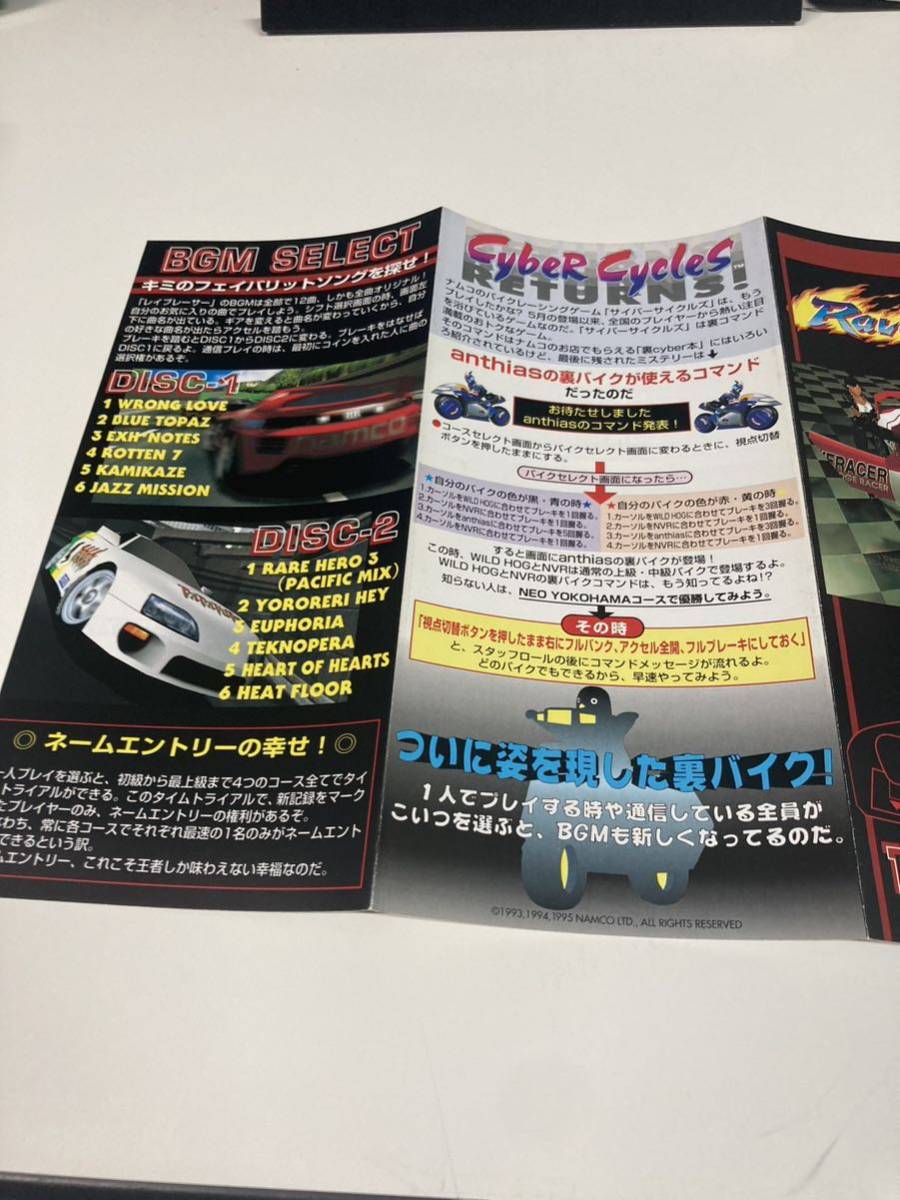 レイブレーサー ナムコ アーケード チラシ カタログ フライヤー レイブレーサー ナムコ アーケード チラシ カタログ フライヤー
