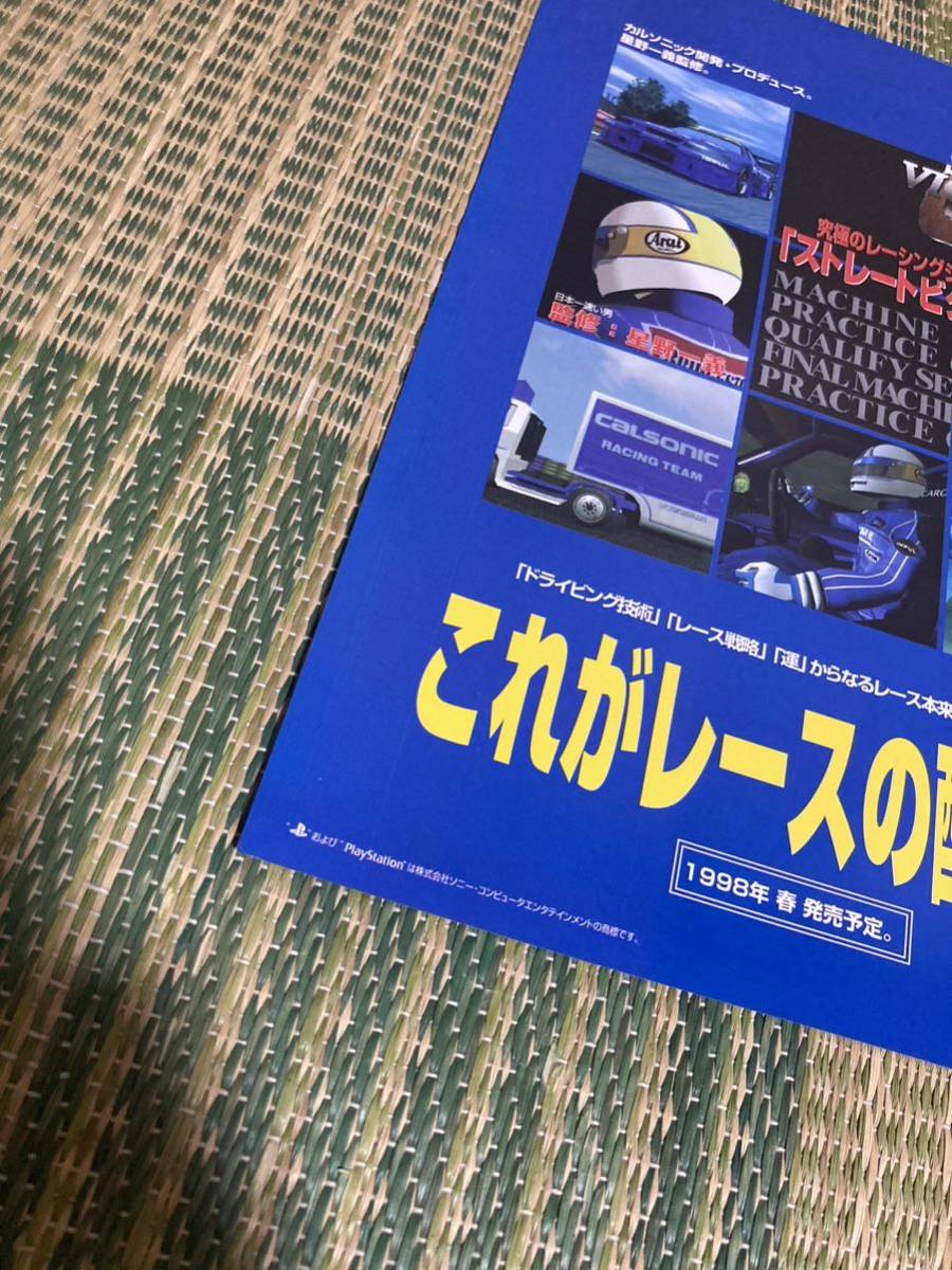 ストレートビクトリー　PS チラシ　カタログ　フライヤー　パンフレット　正規品　希少　非売品　販促_画像2