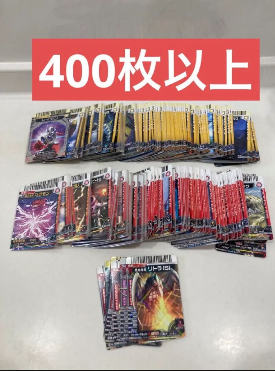 大幅値下げ　大怪獣バトル　カード　400枚以上　まとめ売　ウルトラマン　フュージョンファイト