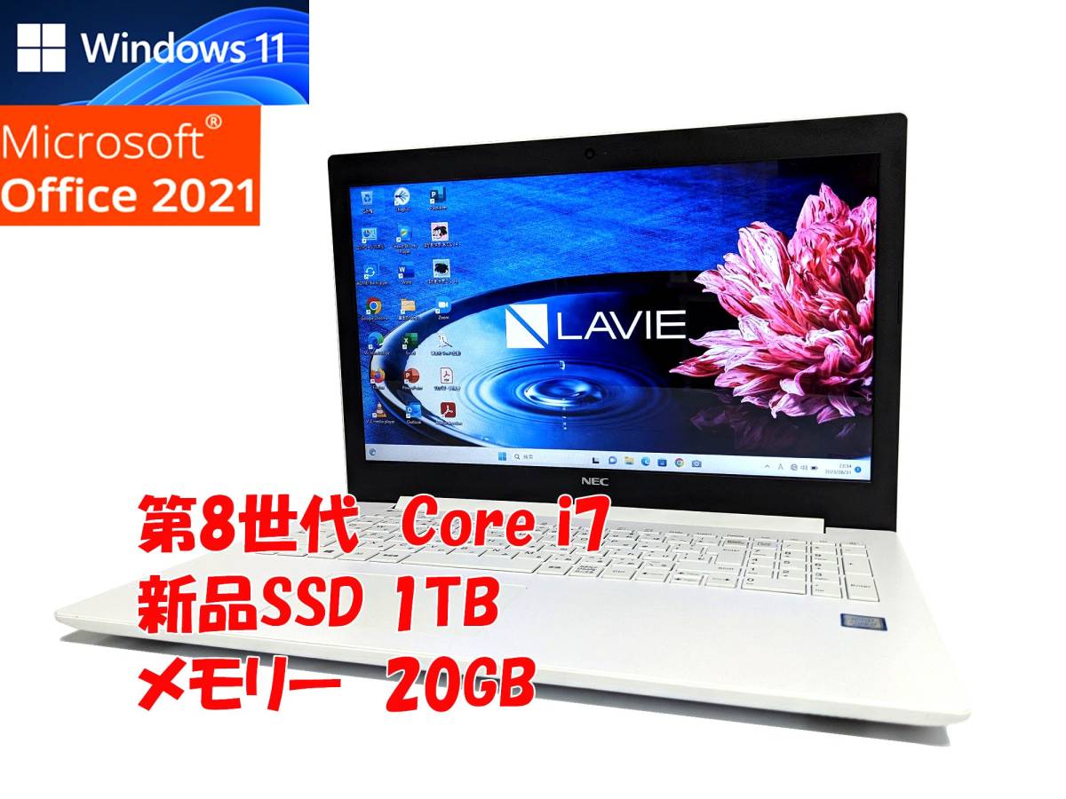 24時間以内発送Windows11 Office2021 第8世代Core i7 8550U NEC ノート