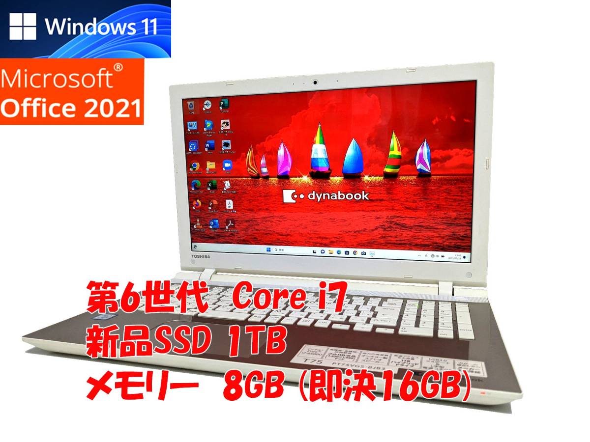 B65 J/8世代i7/SSD1TB/16GB/win11/office2021-