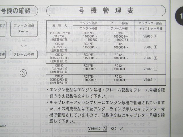 ナイトホーク750 CB750 パーツリスト 5版 ホンダ 正規 中古 バイク 整備書 RC39-100 RC42-100 110 al 車検 パーツカタログ 整備書_11MW3MJ5