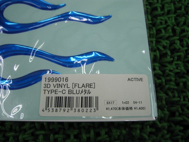アクティブ汎用トライバルパターン ステッカー 青 社外 中古 バイク 部品 フォルツァ CB400SF ジョグ ゼファー400 ドラッグスター400 ギア_ステッカー