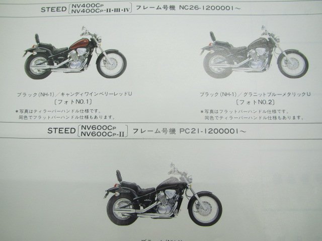 スティード400 スティード600 パーツリスト 2版 ホンダ 正規 中古 バイク 整備書 NV400C NV600C NC26-120 PC21-120 ut_パーツリスト