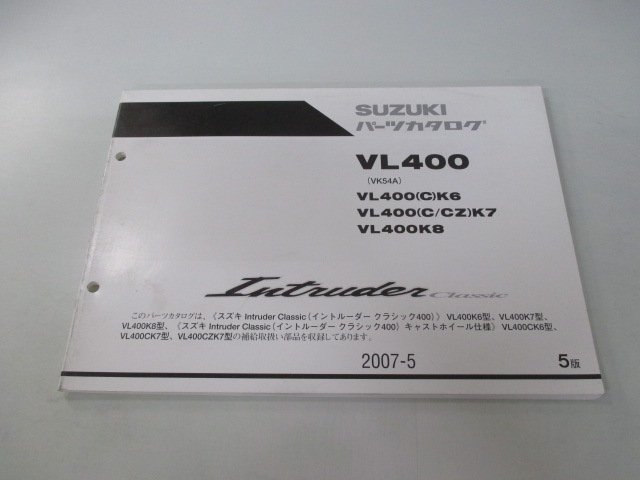 イントルーダークラシック400 パーツリスト 5版 スズキ 正規 中古 バイク 整備書 VK54A VL400 C K6 VL400 C_お届け商品は写真に写っている物で全てです