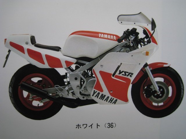 YSR80 パーツリスト 1版 ヤマハ 正規 中古 バイク 整備書 2GX 2GX-000101～ IL 車検 パーツカタログ 整備書_パーツリスト