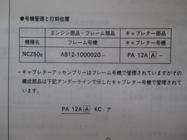 モトコンポ パーツリスト 2版 ホンダ 正規 中古 バイク 整備書 AB12 NCZ50B uO 車検 パーツカタログ 整備書_11GC6BJ2