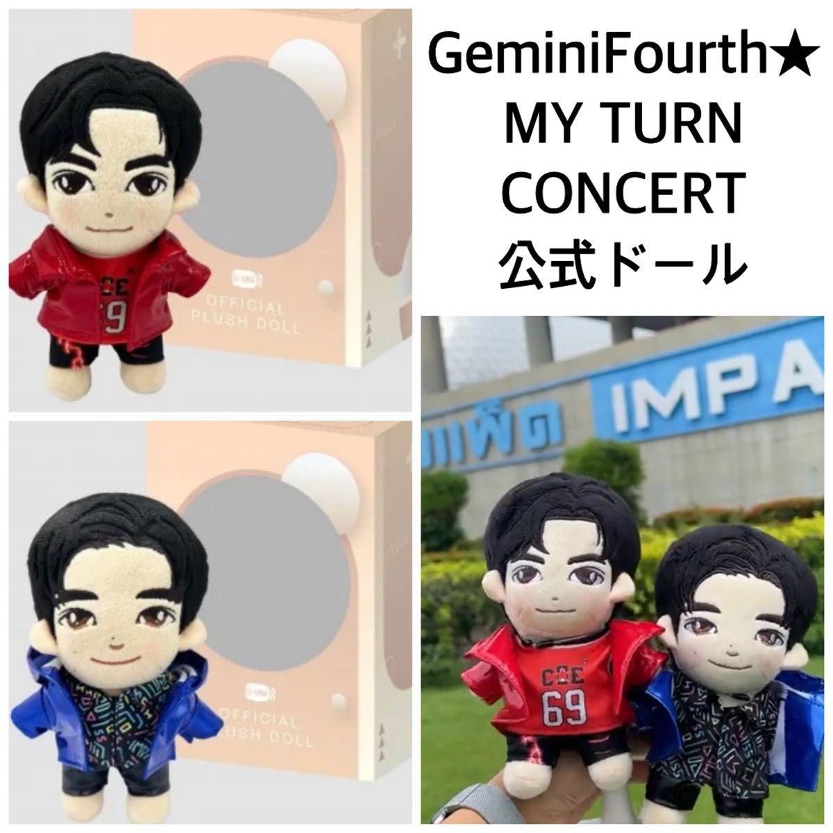 【新品未開封】GEMINIFOURTH★MY TURN CONCERTぬいぐるみ　Gmmtv