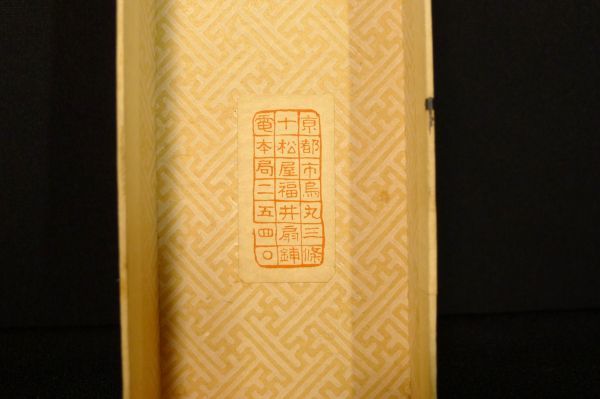 V268 十松屋福井扇舖 大水巻 舞扇 京扇子 御扇子 全長(約)33.4cm 和風 日本舞踊 歌謡舞踊 伝統工芸/60_画像10