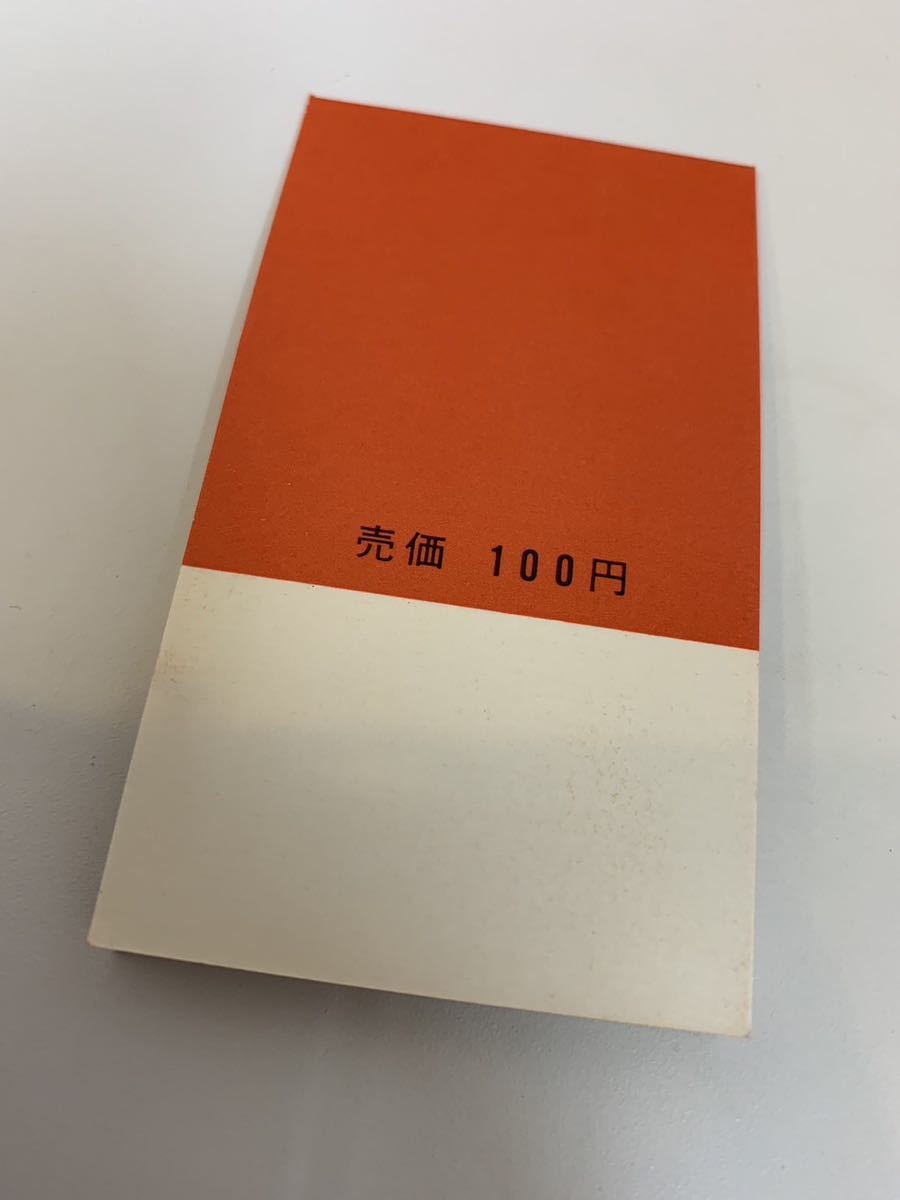 EXPO’70日本万国博覧会記念 郵政省　切手(7円×5 15円×1 50円×1 ) 1セット100円分切手が、301セット(¥30,100分)_画像4