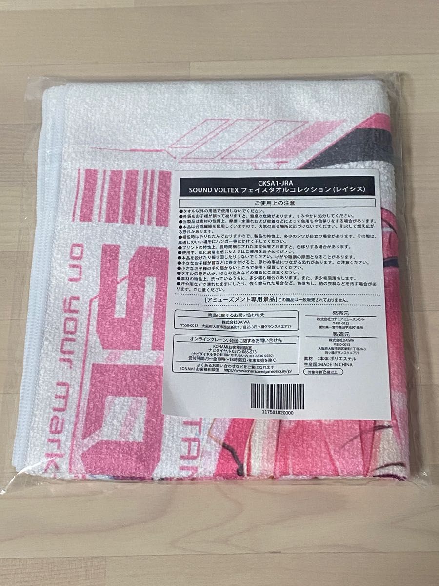 限定品 SOUND VOLTEX フェイスタオルコレクション レイシス 限定品 SOUND VOLTEX フェイスタオルコレクション レイシス