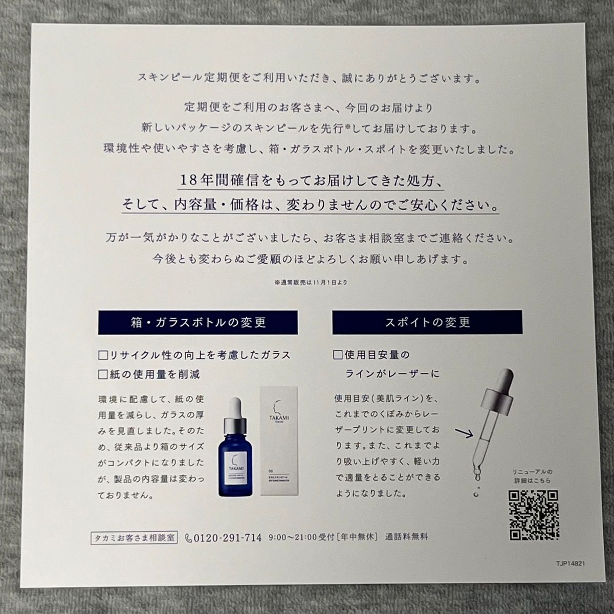 タカミスキンピール】30ml 3本セット / 新品未使用 / TAKAMI|PayPayフリマ