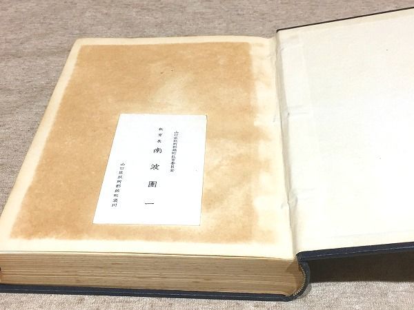 ☆9/山口県深須村誌 南波団一 深須公民館 玖珂郡深須村 - 日本史 ☆9/山口県深須村誌 南波団一 深須公民館 玖珂郡深須村 - 日本史