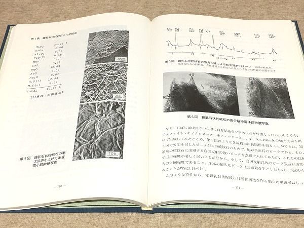 *9/ Yamaguchi prefecture mineral magazine Yamaguchi prefecture production mineral. research Shibuya ..