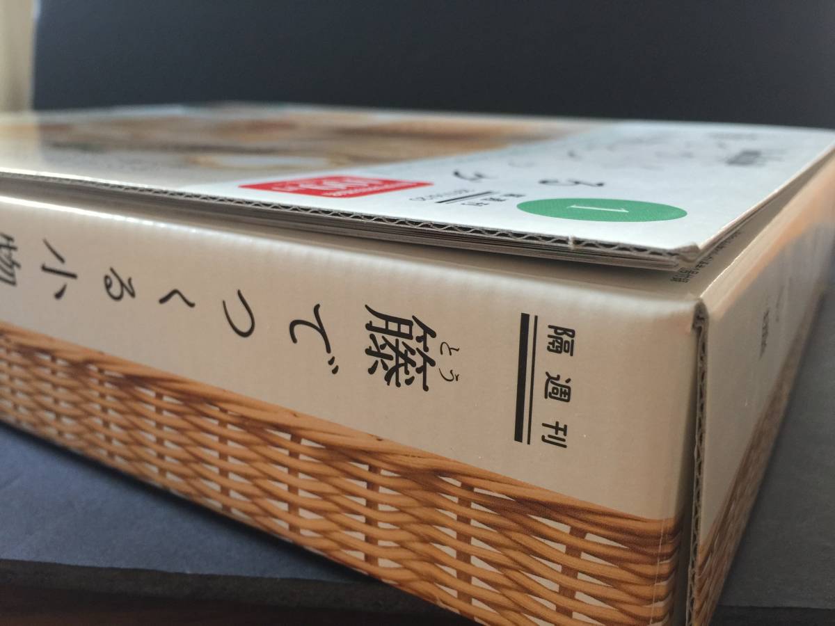 籐でつくる小物とバッグ　創刊号　「透かし模様の浅い小皿」完成号　特製バインダー付属　ディアゴスティーニ_画像6