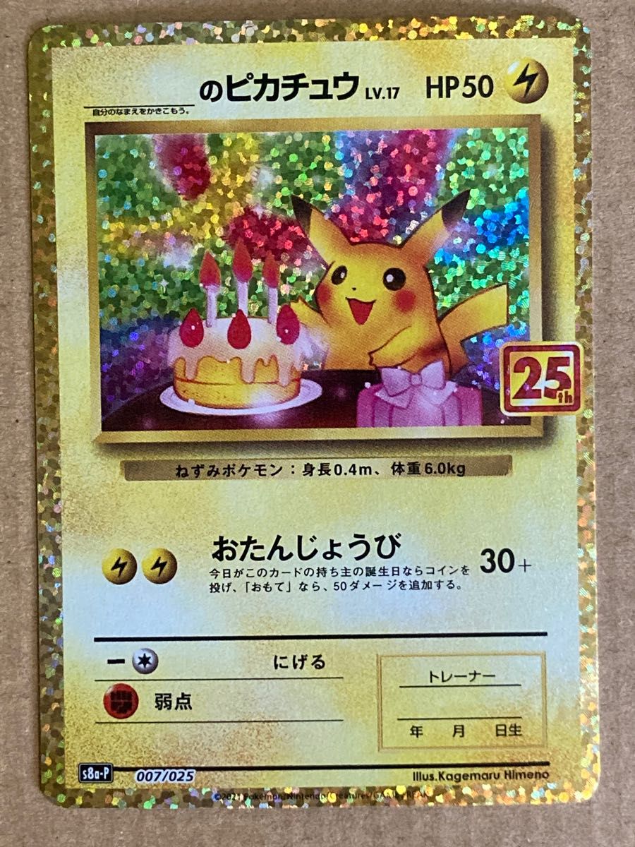 ポケモンカード ピカチュウ プロモ たんじょうび