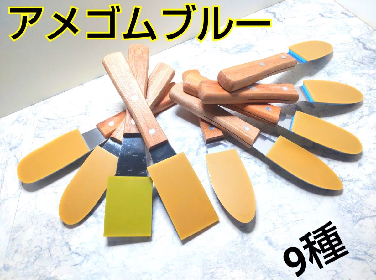 シーリングヘラ コーキングヘラ9本 9種アメゴムブルー5mm面仕上げ用