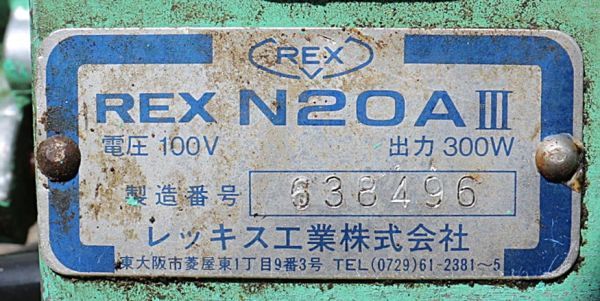 【新潟発】REX 小型パイプマシン N20AⅢ 100V 300W ダイヘット ねじ切り機 パイプマシン 鉄鋼 切断 加工 工具 中古 動作確認済 レッキス_画像10