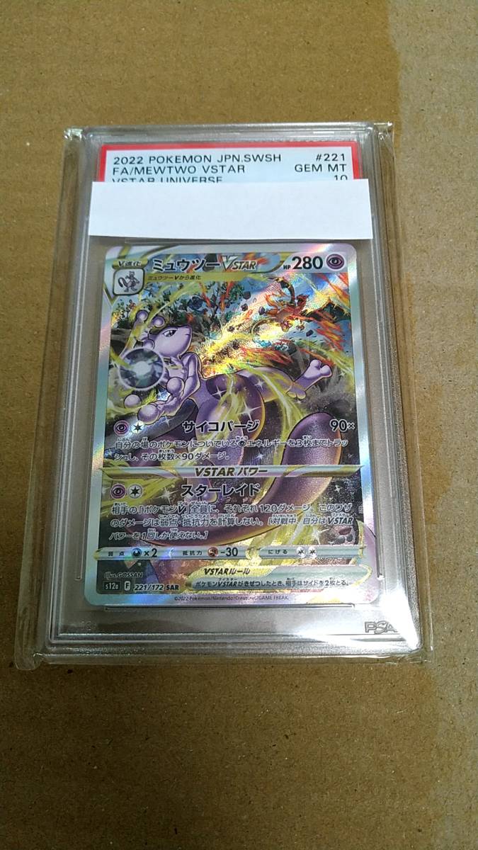 ヤフオク! - ポケモンカードゲーム SAR ミュウツーVSTAR PSA...