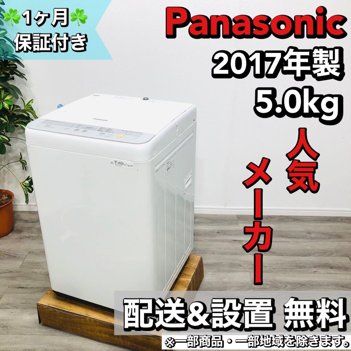 Panasonic a1652 洗濯機 5.0kg 2017年製 4
