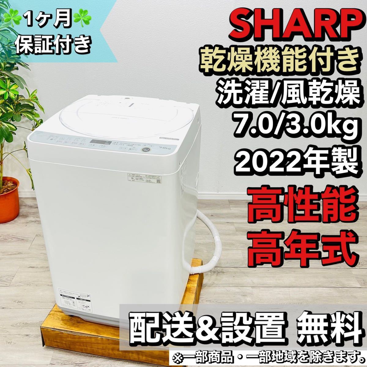 高価値】 M-111 SHARP シャープ 全自動洗濯機7kg・ES-KS70U-N 2019年製