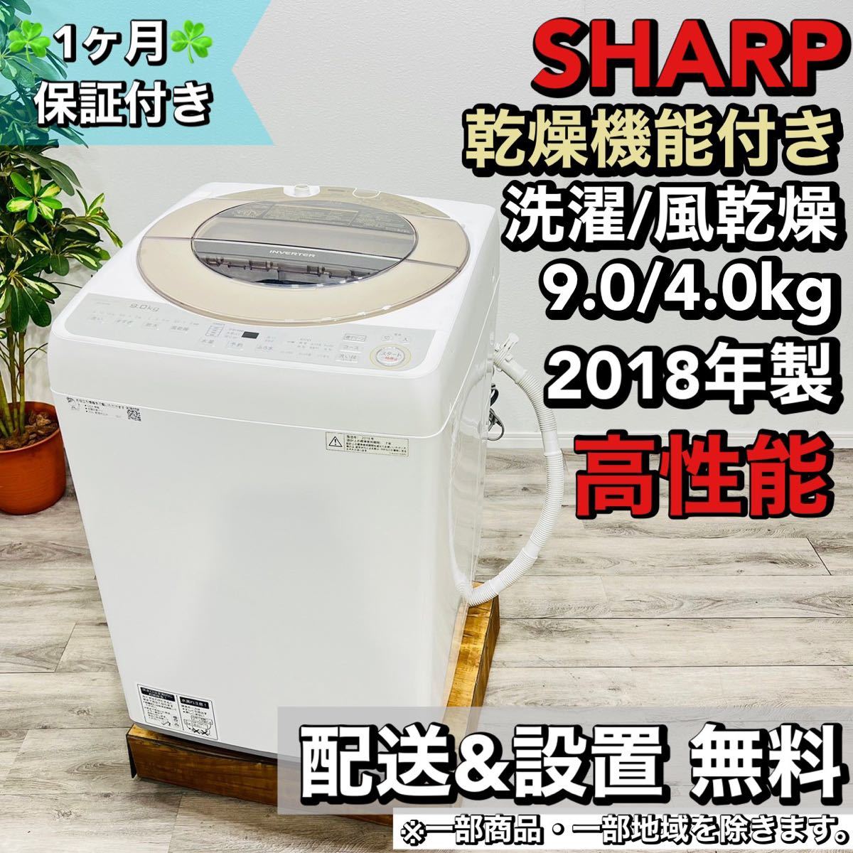 SHARP a1660 洗濯機 9.0kg 2018年製 11